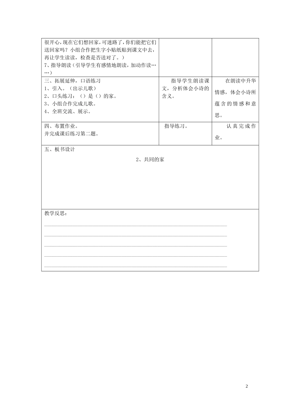 2014秋一年级语文上册 共同的家教案 北京版_第2页