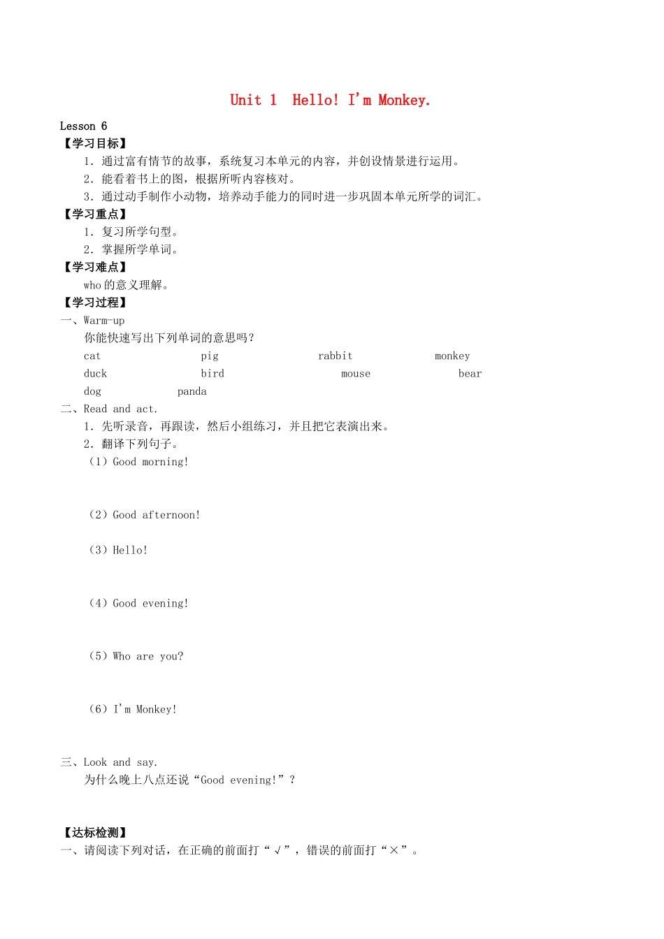 三年级英语上册 Unit 1 Hello I'm Monkey Lesson 6学案 人教精通版（三起）-人教版小学三年级上册英语学案_第1页