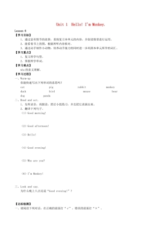 三年级英语上册 Unit 1 Hello I'm Monkey Lesson 6学案 人教精通版（三起）-人教版小学三年级上册英语学案
