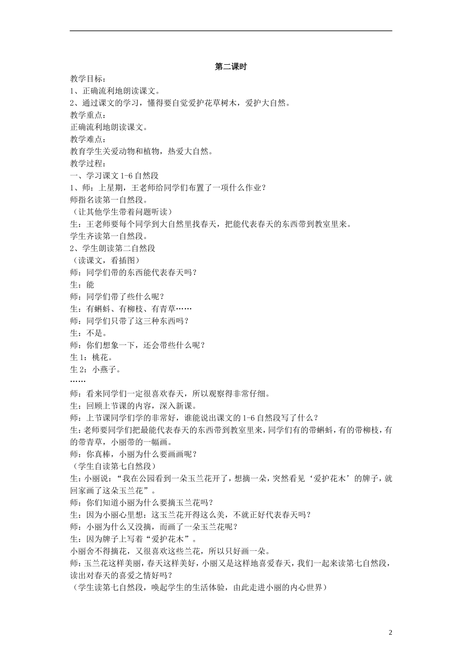 2014一年级语文下册 有趣的作业教案 鄂教版_第2页