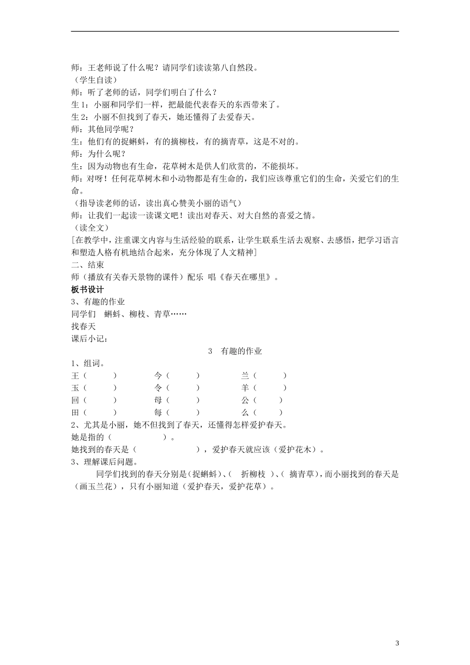 2014一年级语文下册 有趣的作业教案 鄂教版_第3页