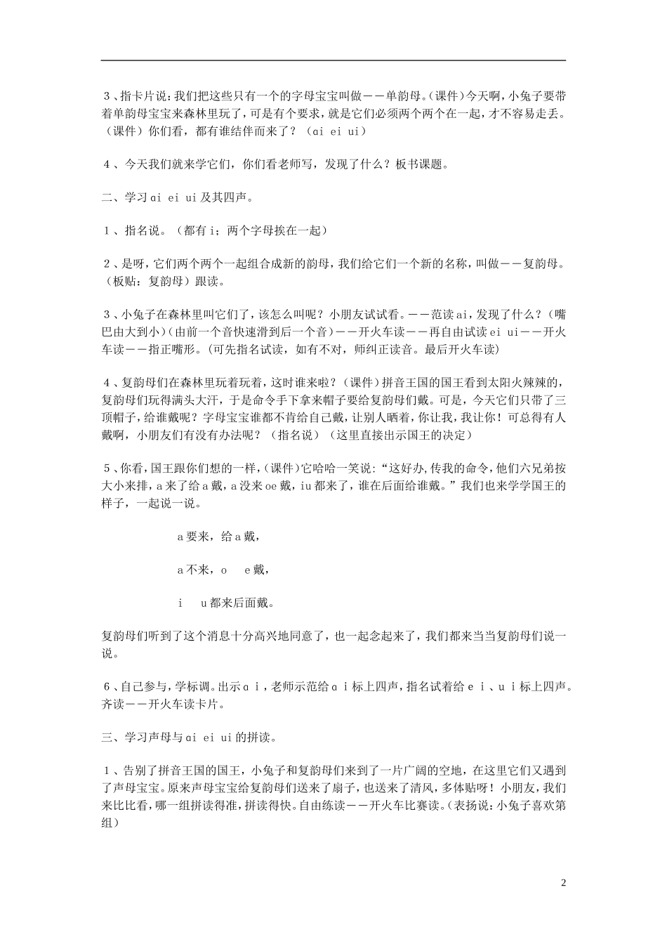 2014秋一年级语文上册 汉语拼音ai ei ui教学设计 北京版_第2页
