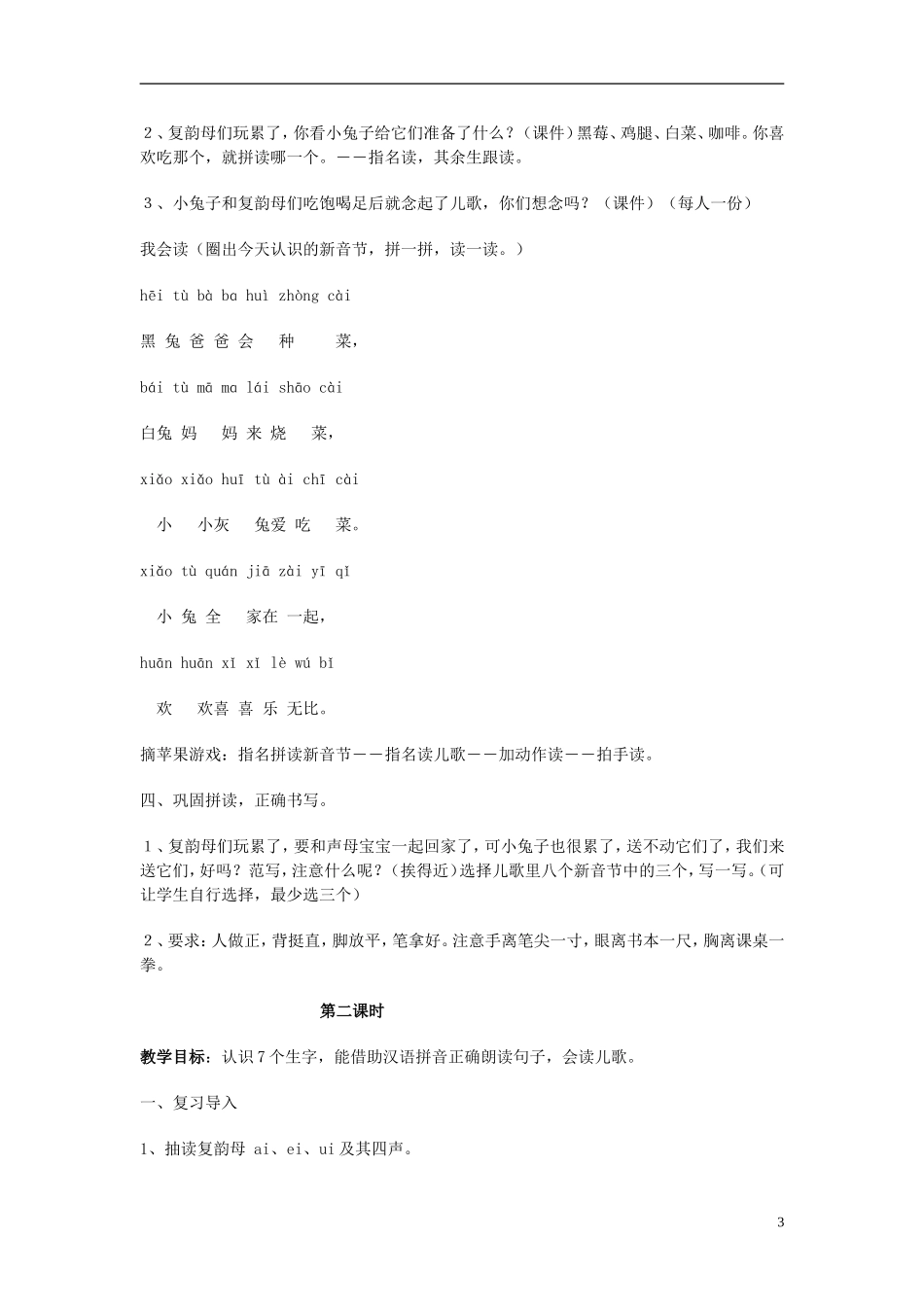 2014秋一年级语文上册 汉语拼音ai ei ui教学设计 北京版_第3页