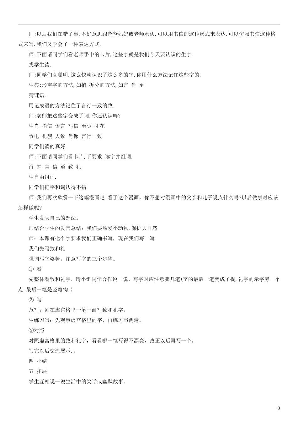 2014一年级语文下册 鱼儿捎来的信教案（1） 长春版_第3页