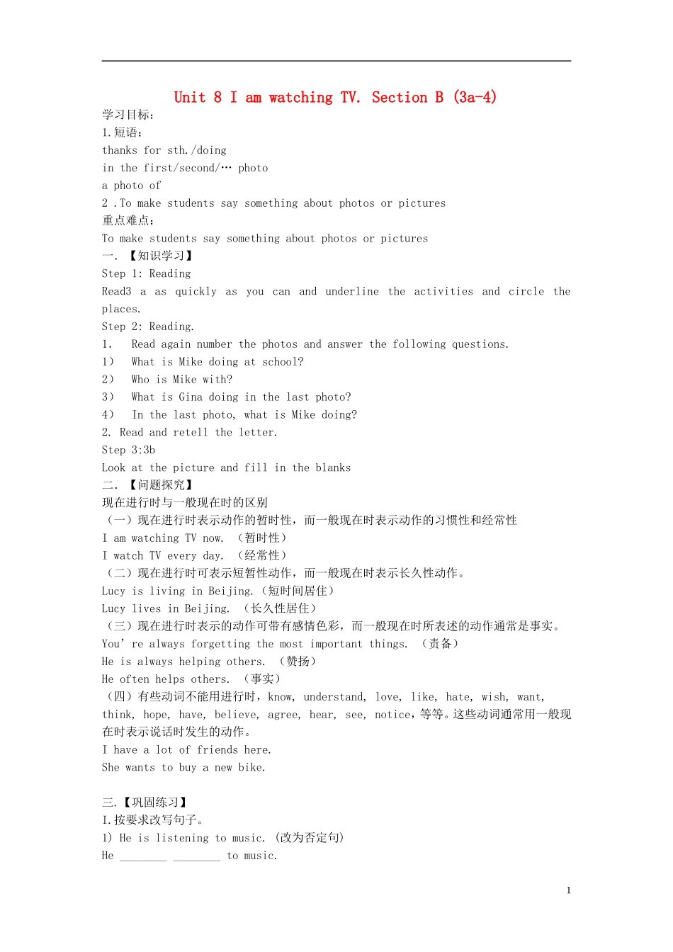 2015六年级英语下册 Unit 8 I'm watching TV（第4课时）学案 鲁教版五四制_第1页