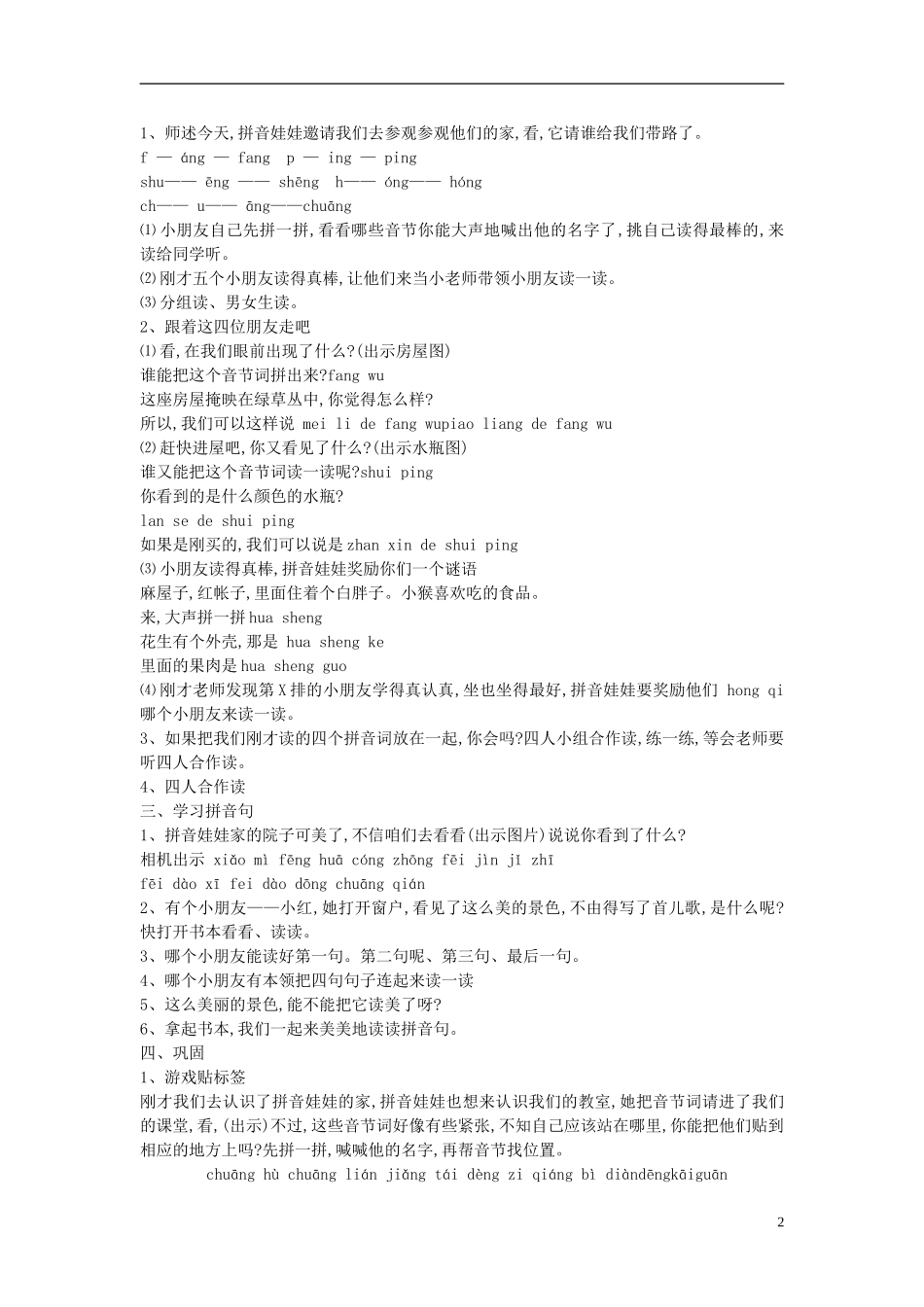 2014秋一年级语文上册 汉语拼音ang eng ing ong教学设计 北京版_第2页