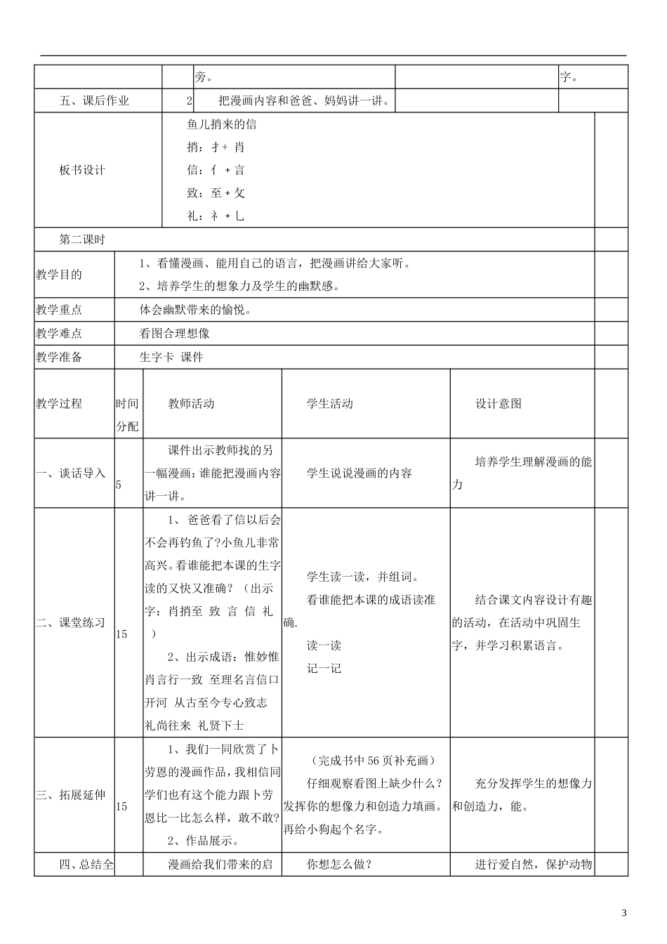 2014一年级语文下册 鱼儿捎来的信教案（2） 长春版_第3页