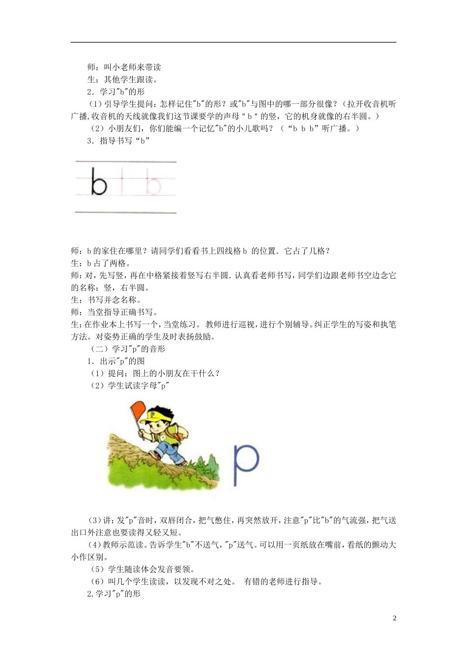 2014秋一年级语文上册 汉语拼音b p m f教案 北京版_第2页
