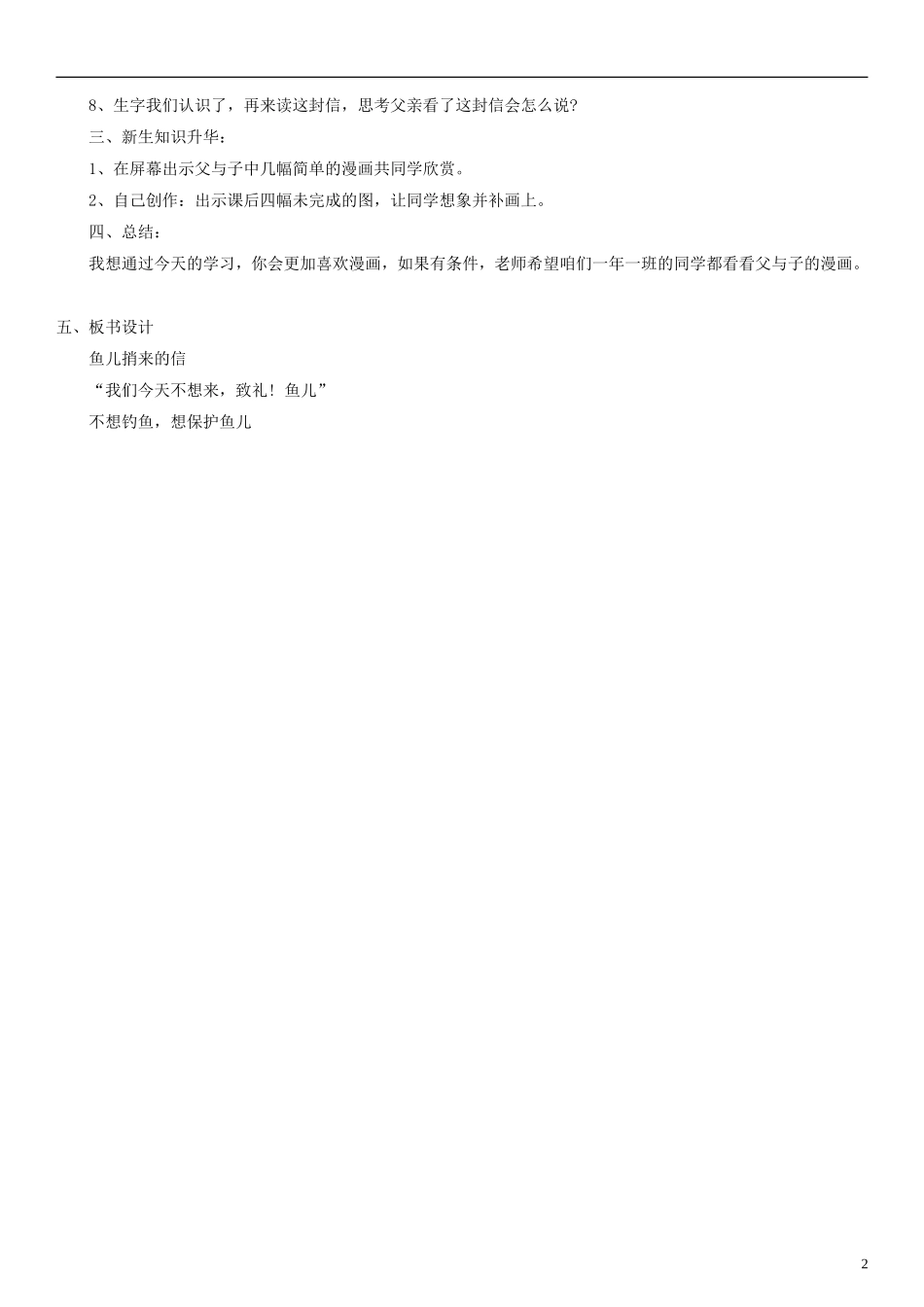2014一年级语文下册 鱼儿捎来的信教学设计（1） 长春版_第2页