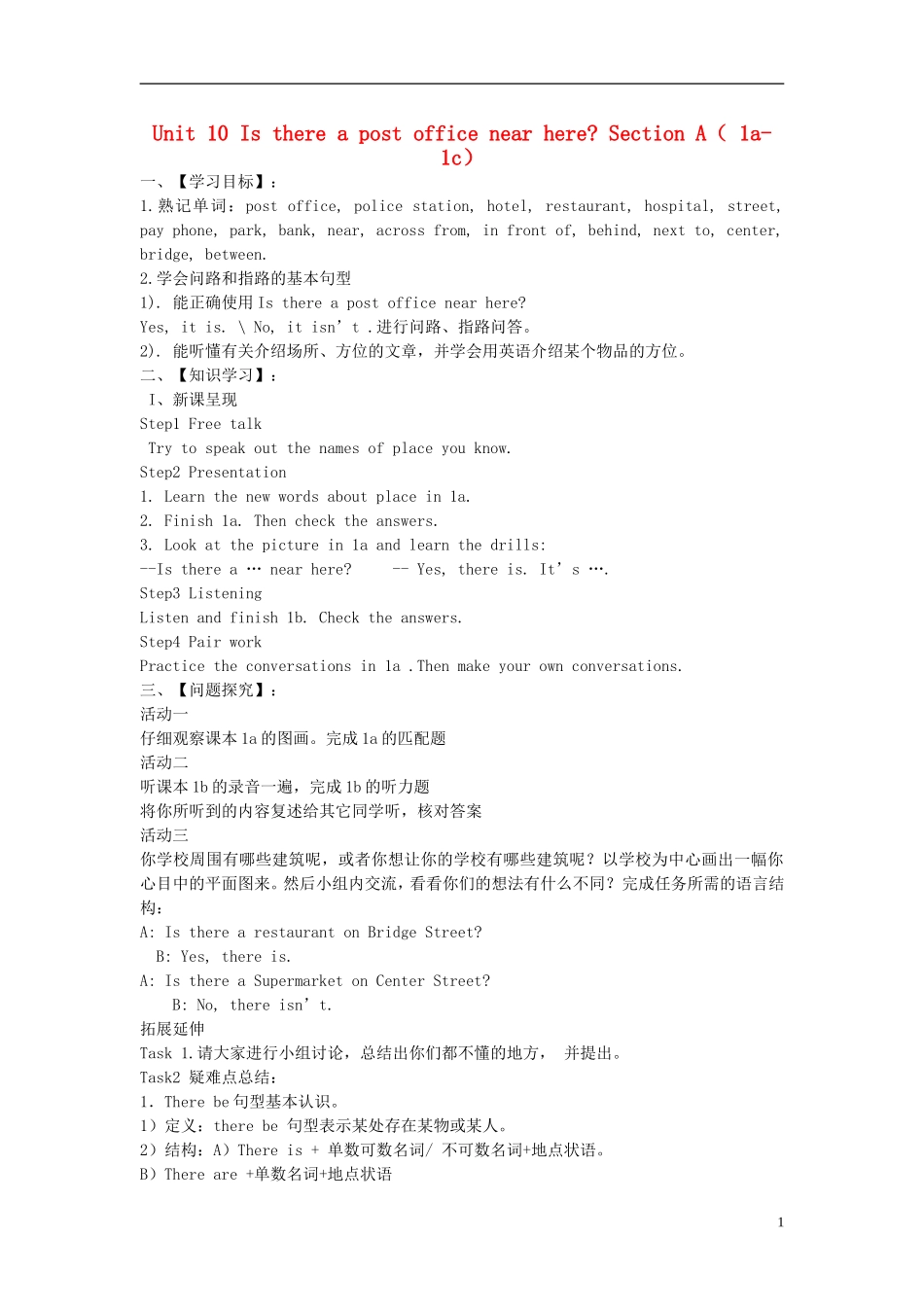 2015六年级英语下册 Unit 10 Is there a post office near here Section A（1a-1c）学案 鲁教版五四制_第1页