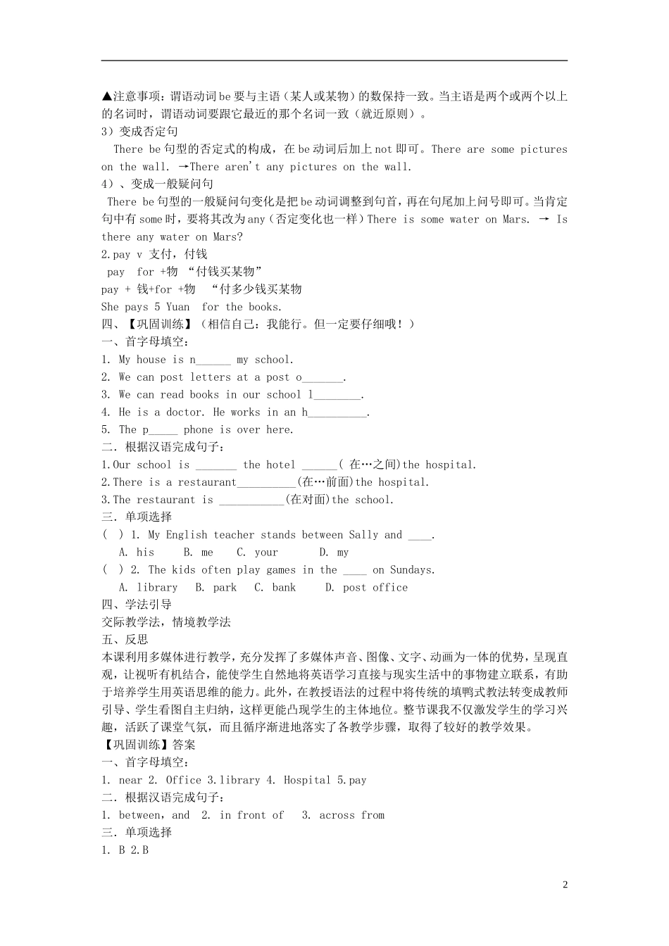 2015六年级英语下册 Unit 10 Is there a post office near here Section A（1a-1c）学案 鲁教版五四制_第2页