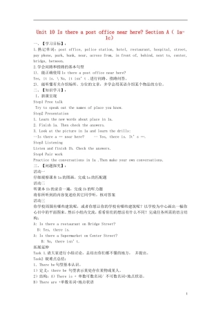 2015六年级英语下册 Unit 10 Is there a post office near here Section A（1a-1c）学案 鲁教版五四制