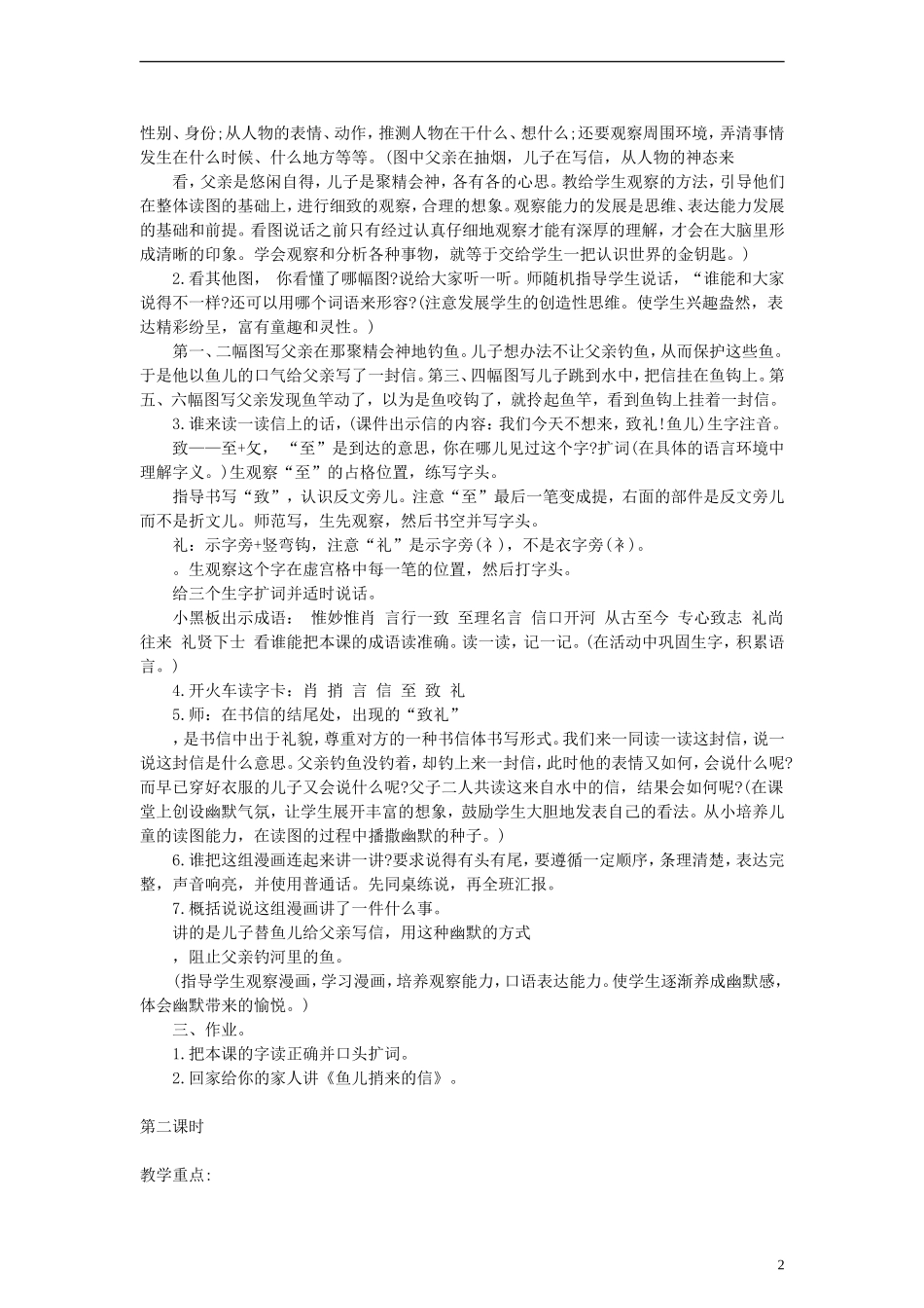 2014一年级语文下册 鱼儿捎来的信教学设计（2） 长春版_第2页