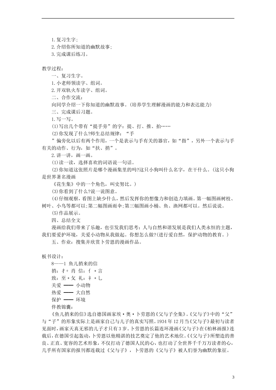 2014一年级语文下册 鱼儿捎来的信教学设计（2） 长春版_第3页