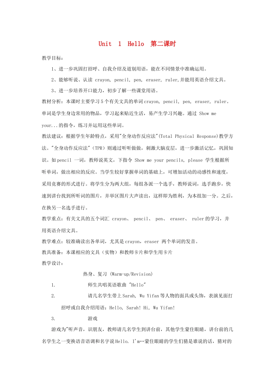 三年级英语上册 Unit 1 Hello（第2课时）教案 人教PEP版-人教PEP小学三年级上册英语教案_第1页