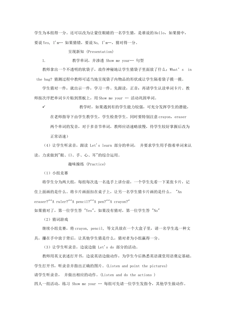 三年级英语上册 Unit 1 Hello（第2课时）教案 人教PEP版-人教PEP小学三年级上册英语教案_第2页