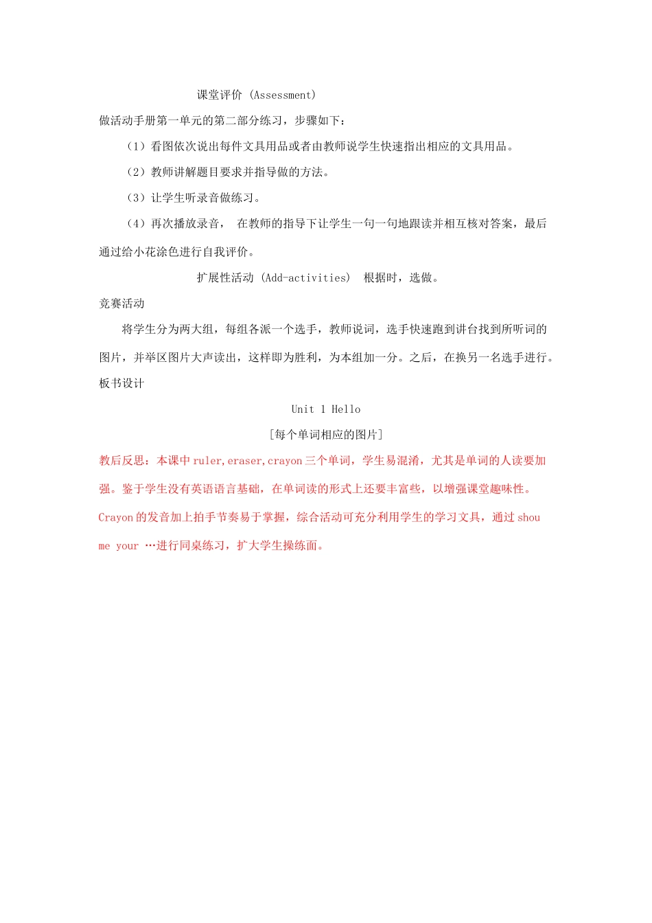 三年级英语上册 Unit 1 Hello（第2课时）教案 人教PEP版-人教PEP小学三年级上册英语教案_第3页