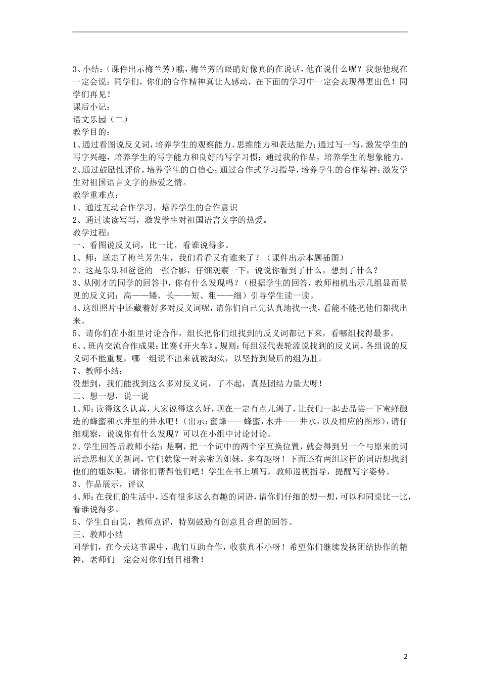 2014一年级语文下册 语文乐园（二）教案 鄂教版_第2页