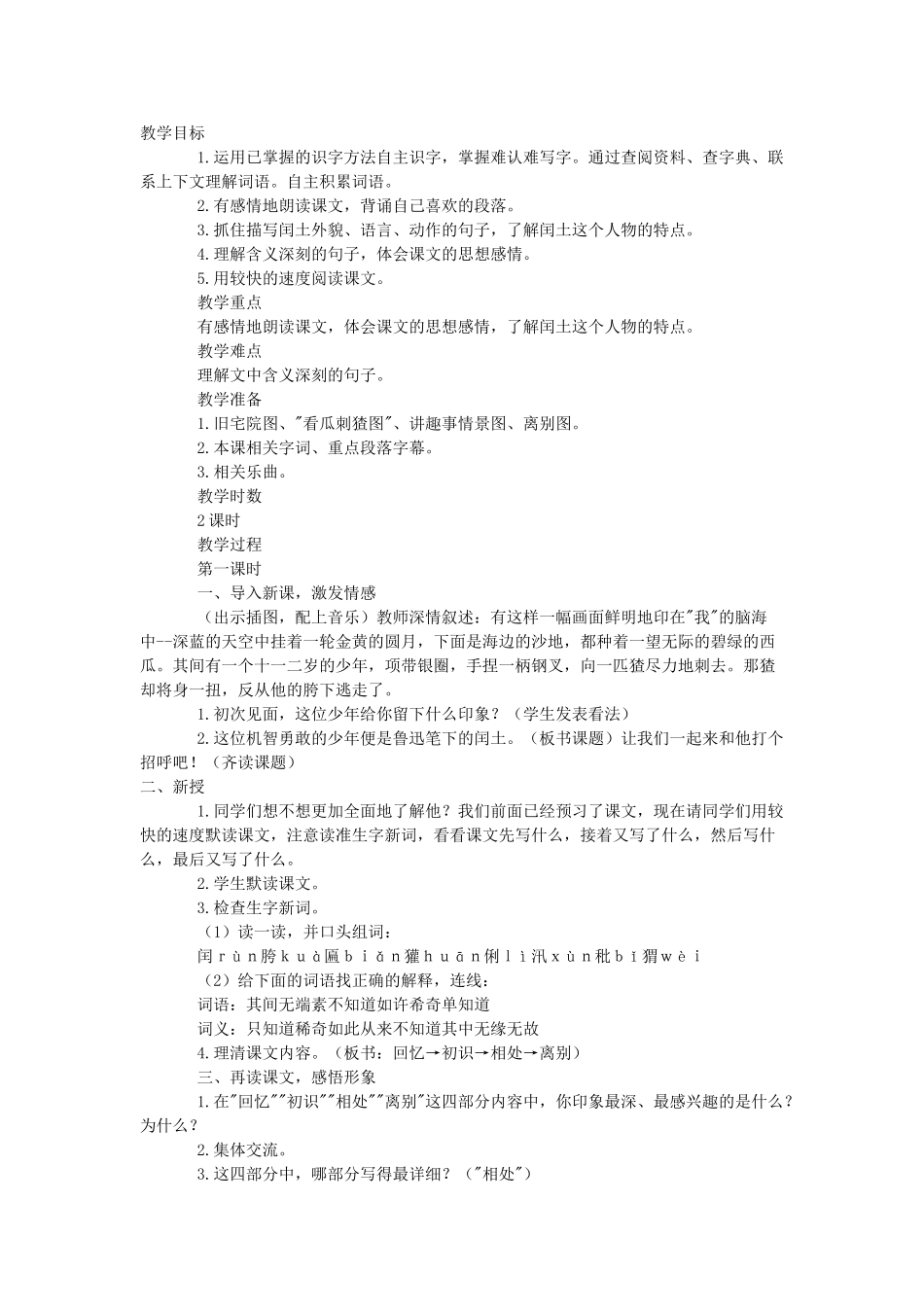 2015六年级语文下册 全一册教案 语文A版_第2页