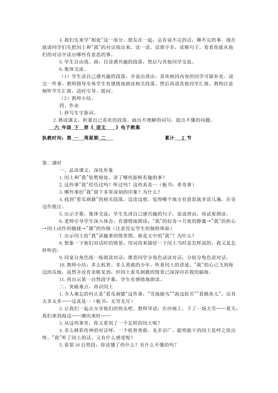 2015六年级语文下册 全一册教案 语文A版_第3页