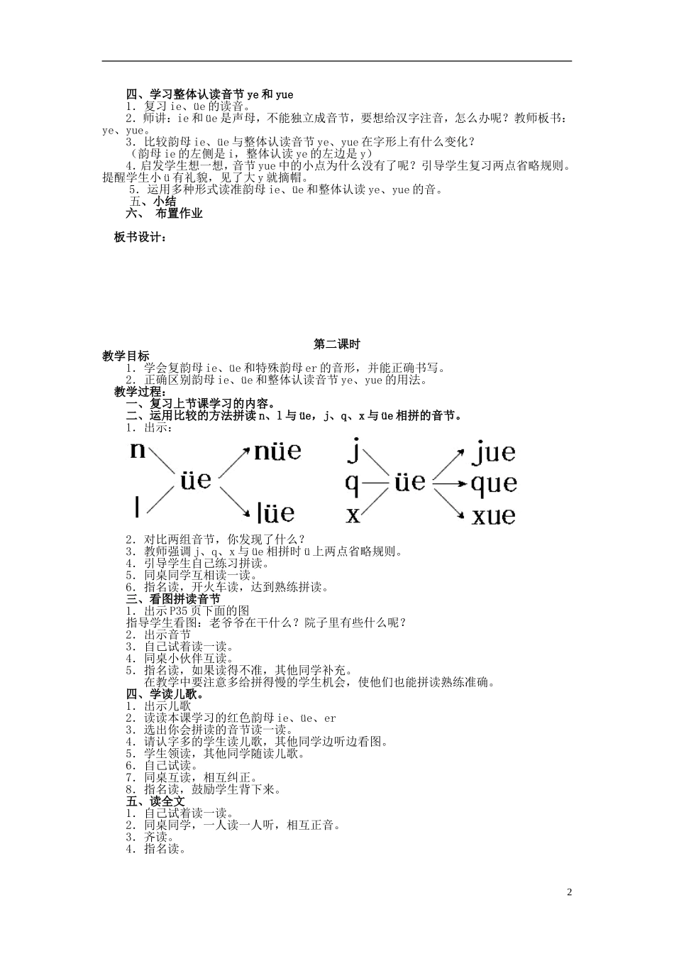 2014秋一年级语文上册 汉语拼音ie üe er教案 北京版_第2页