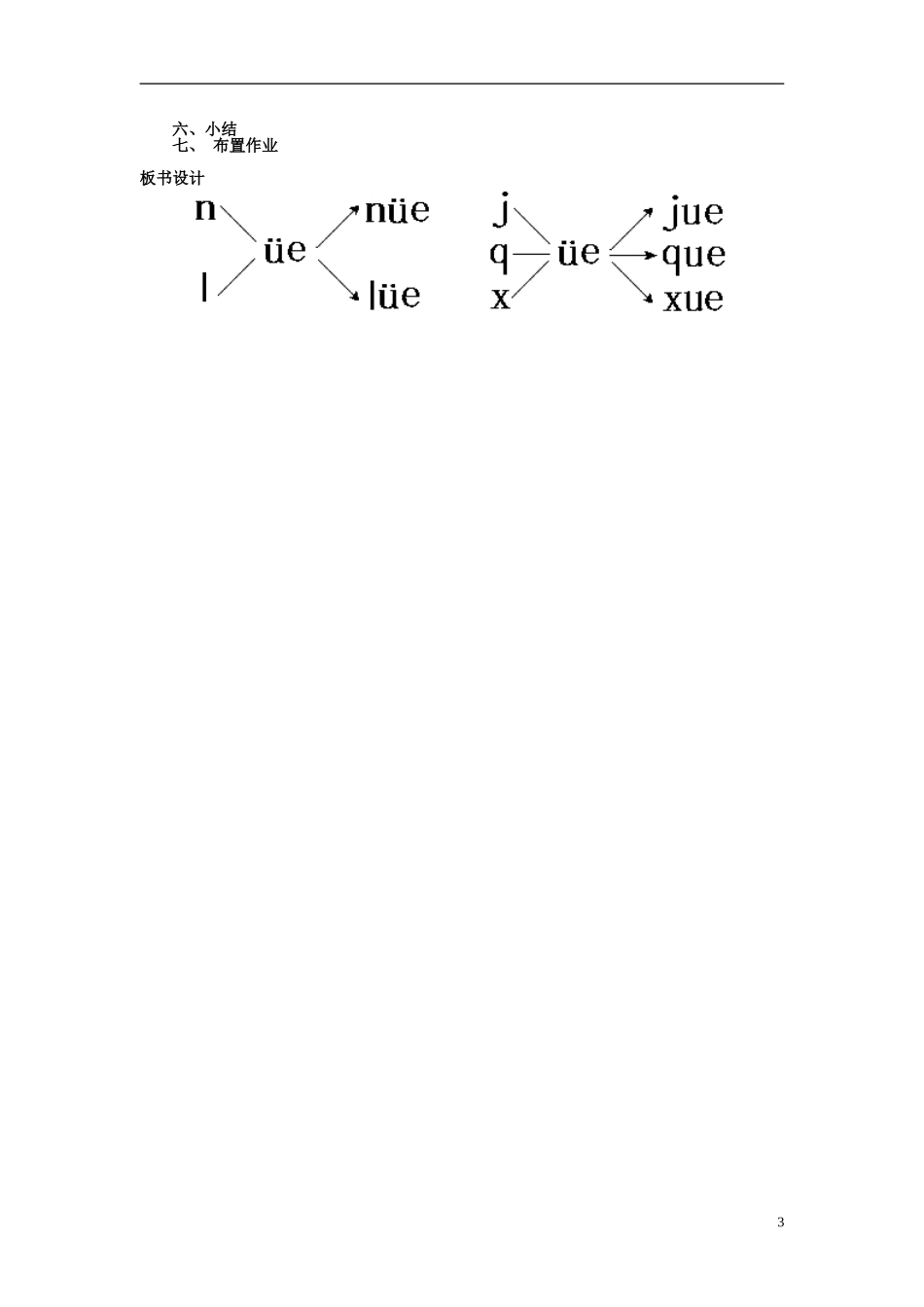 2014秋一年级语文上册 汉语拼音ie üe er教案 北京版_第3页