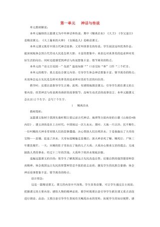 2015六年级语文下册《鲧禹治水》教案 语文S版