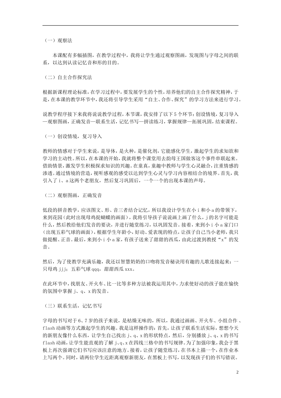 2014秋一年级语文上册 汉语拼音j q x教案 北京版_第2页