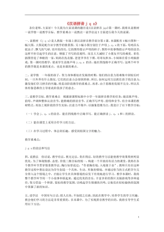 2014秋一年级语文上册 汉语拼音j q x教案 北京版