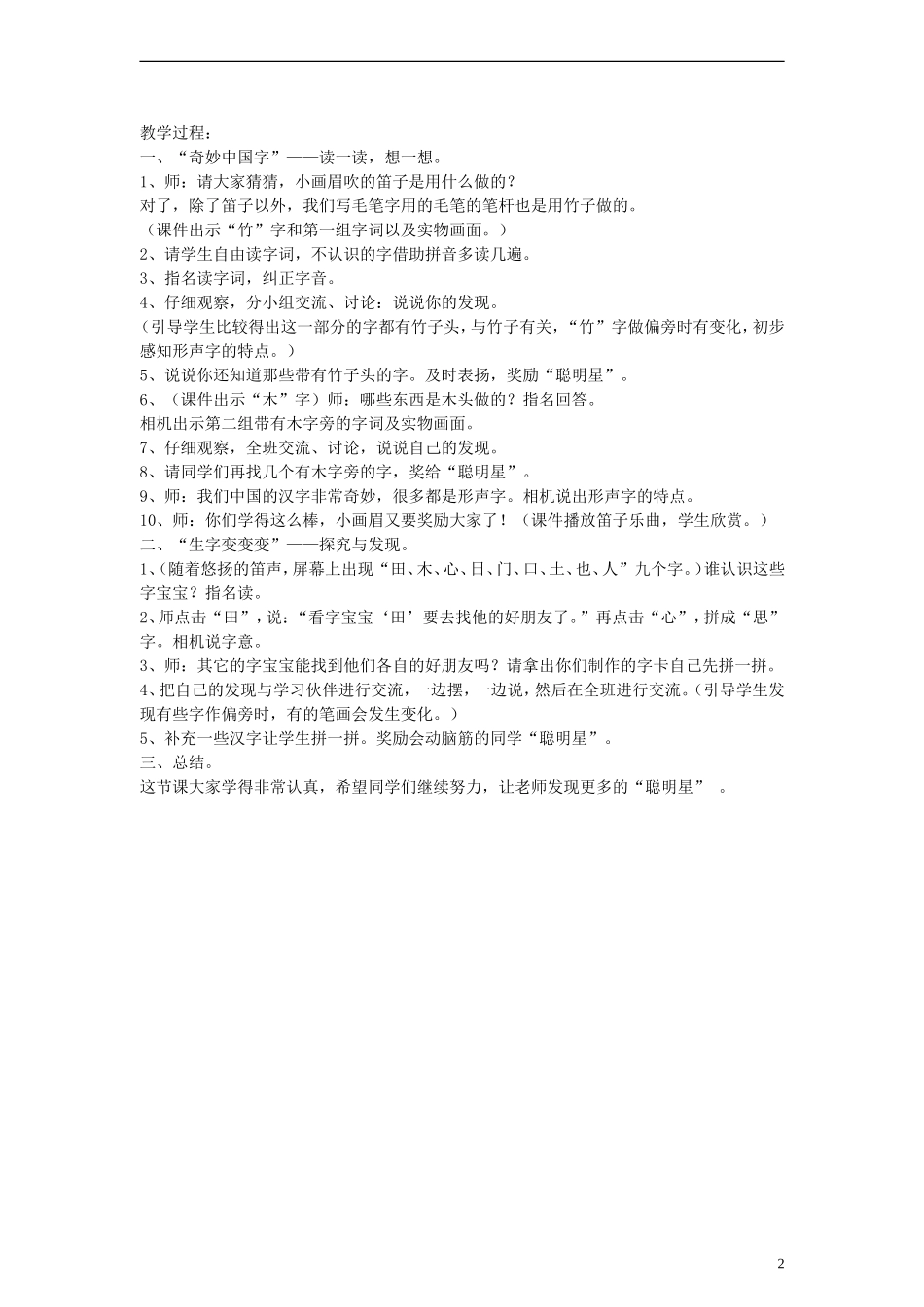 2014一年级语文下册 语文乐园（三）教案 鄂教版_第2页