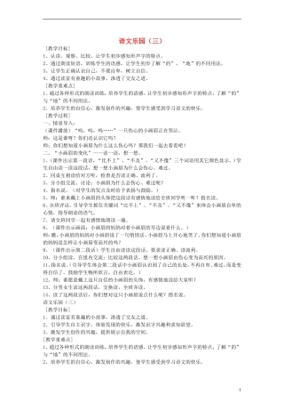 2014一年级语文下册 语文乐园（三）教案 鄂教版