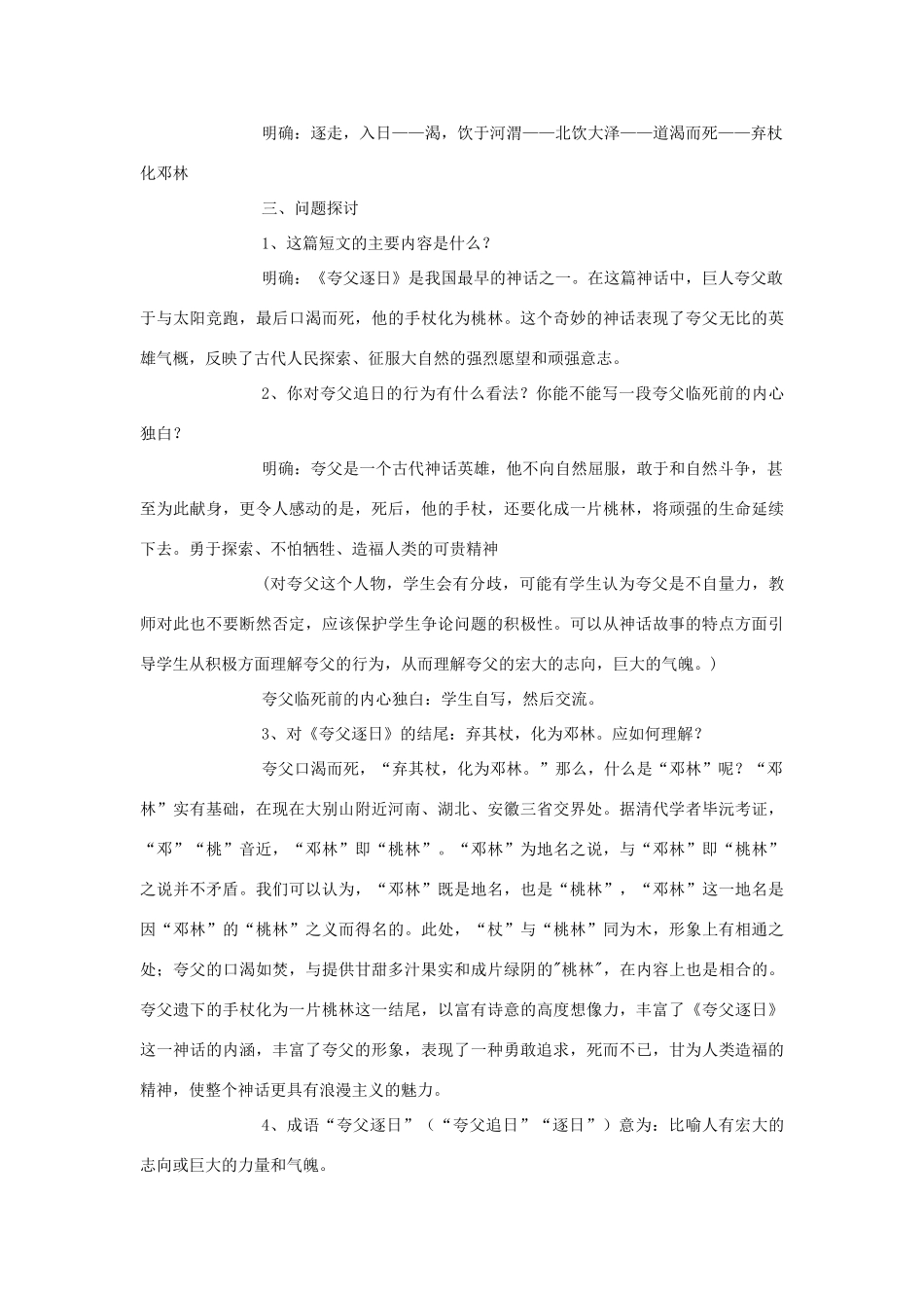 2015六年级语文下册《夸父逐日》教学设计 语文S版_第2页