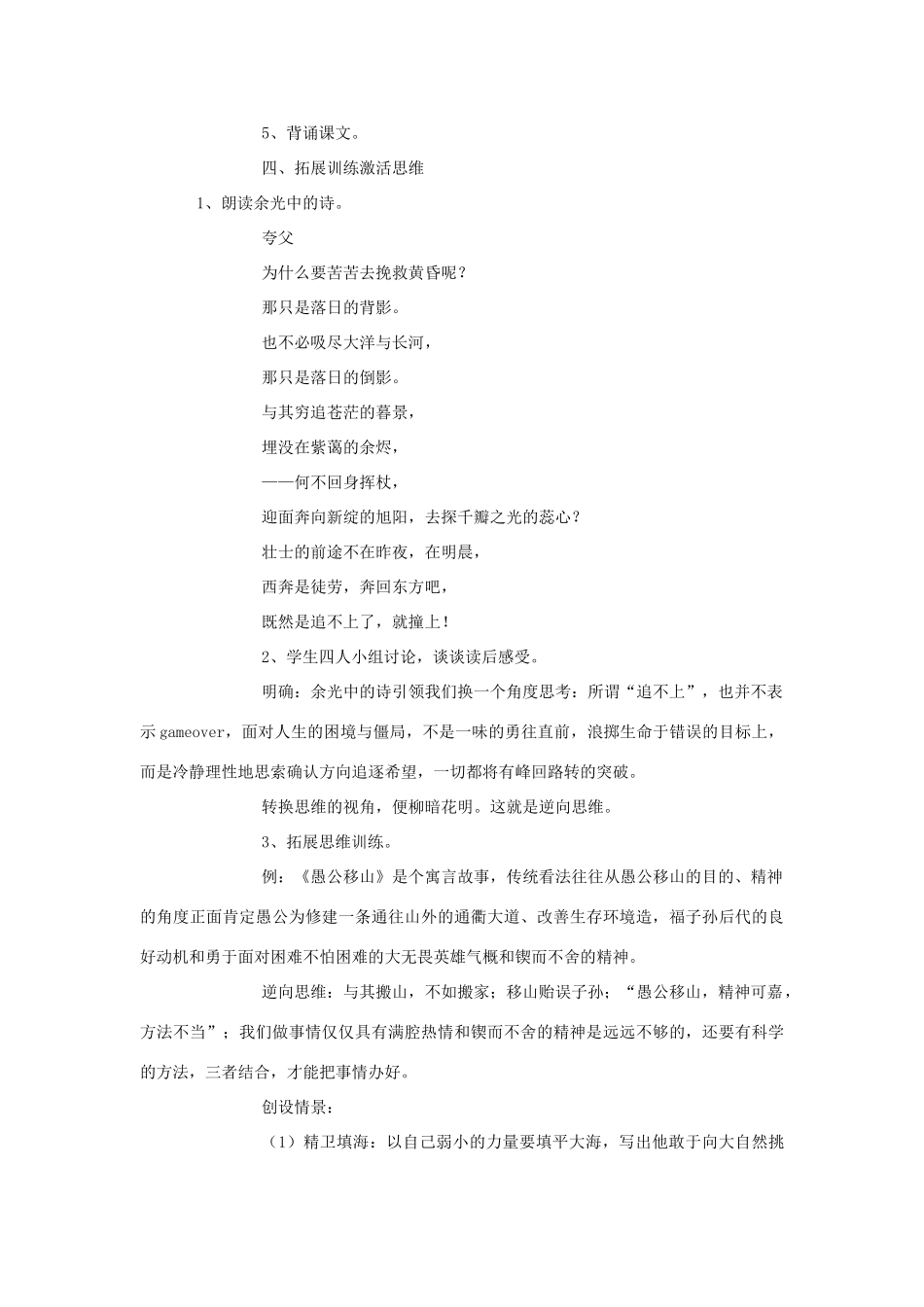 2015六年级语文下册《夸父逐日》教学设计 语文S版_第3页