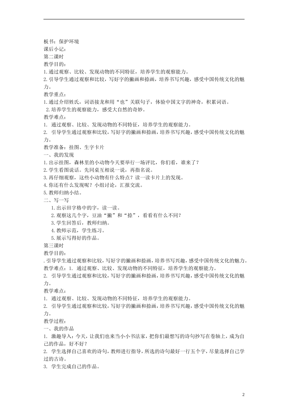 2014一年级语文下册 语文乐园（四）教案 鄂教版_第2页