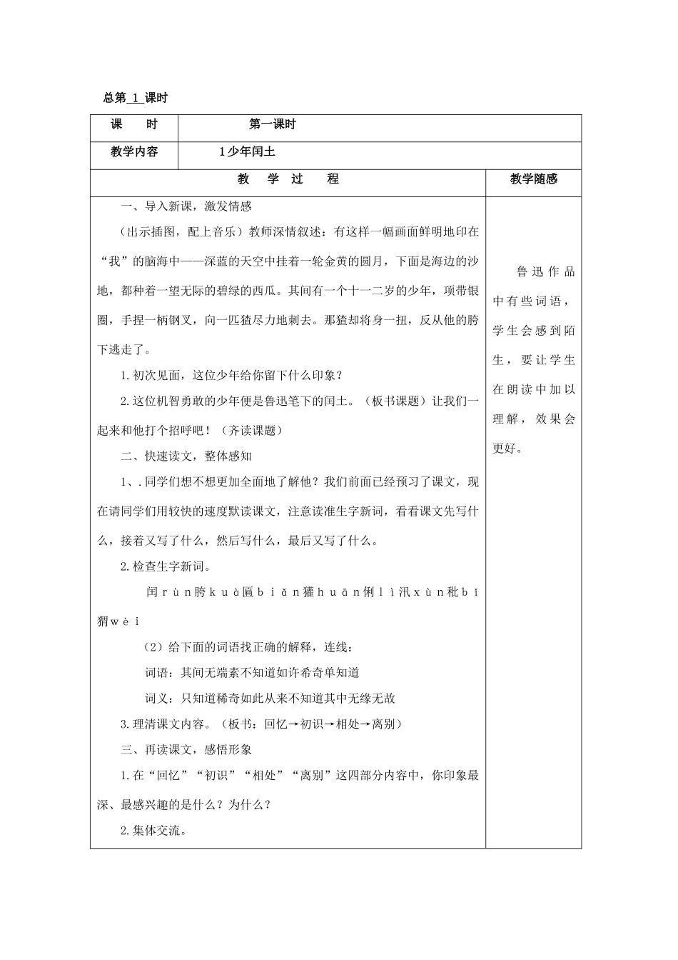 2015六年级语文下册《少年闰土》教案 语文A版_第2页