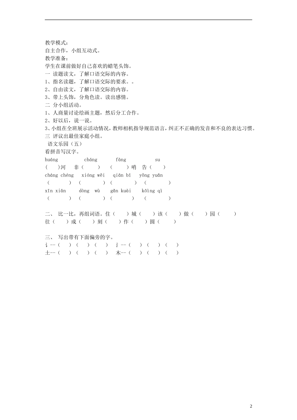 2014一年级语文下册 语文乐园（五）教案 鄂教版_第2页