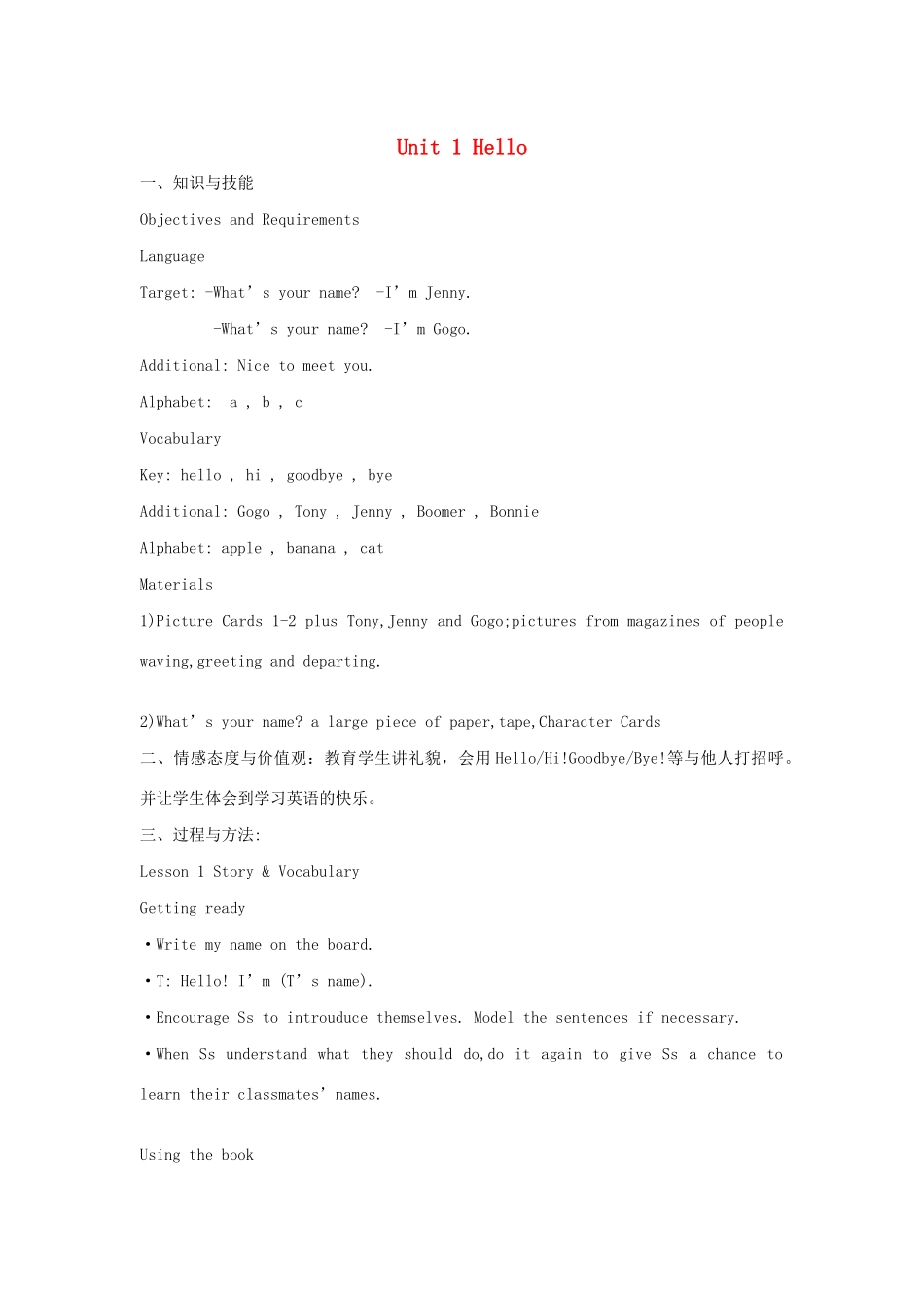 三年级英语上册 Unit 1 Hello教案 广东版（先锋开心）-广东版小学三年级上册英语教案_第1页