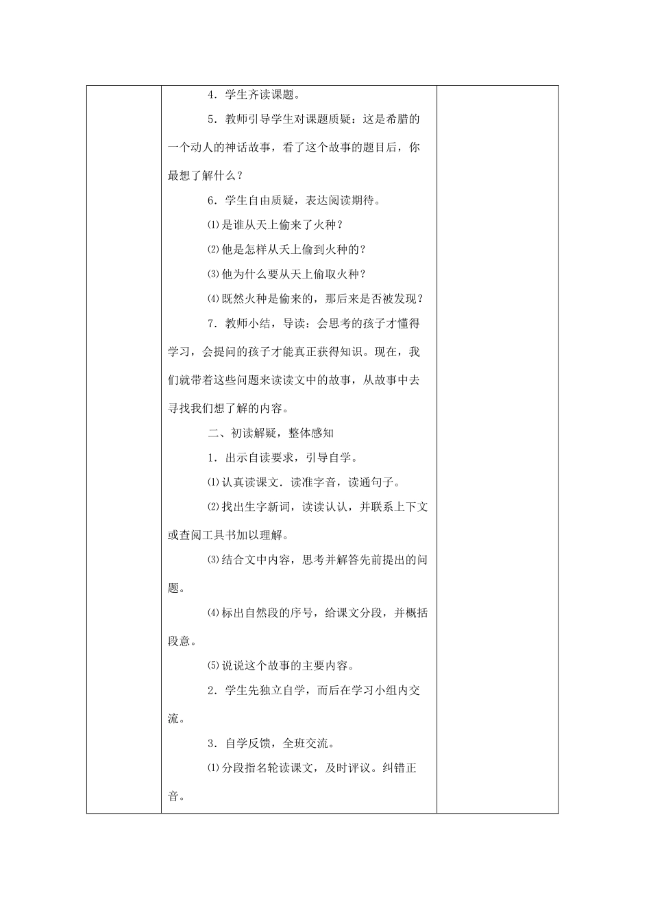 2015六年级语文下册《天上偷来的火种》教案 语文S版_第2页