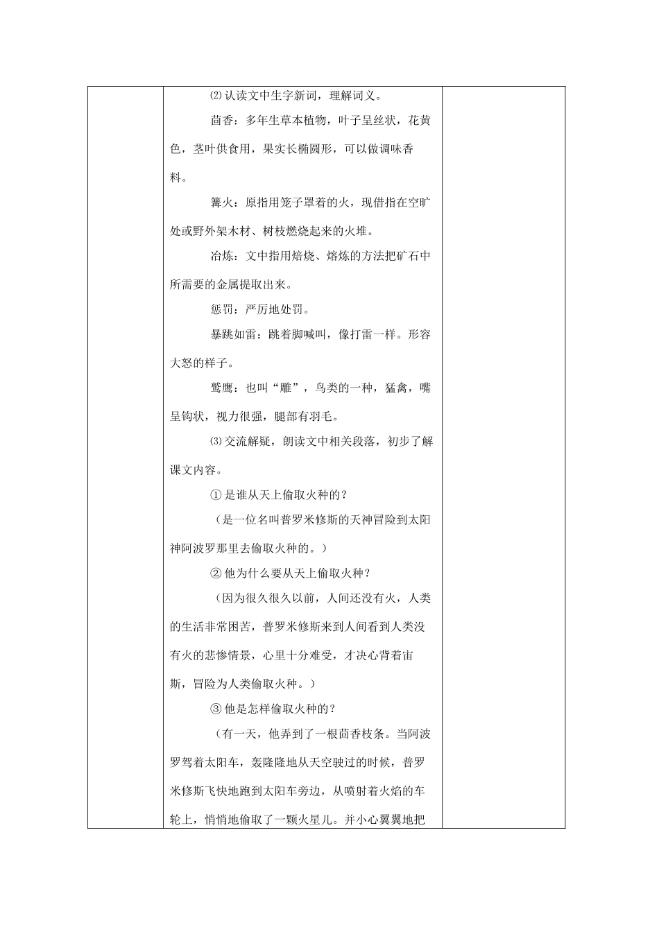 2015六年级语文下册《天上偷来的火种》教案 语文S版_第3页