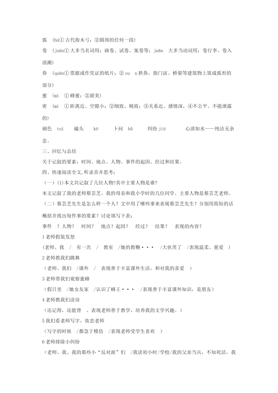 2015六年级语文下册《我的老师》教案 语文A版_第2页