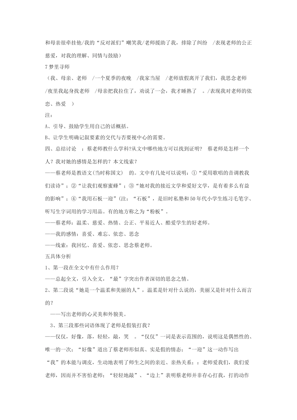 2015六年级语文下册《我的老师》教案 语文A版_第3页