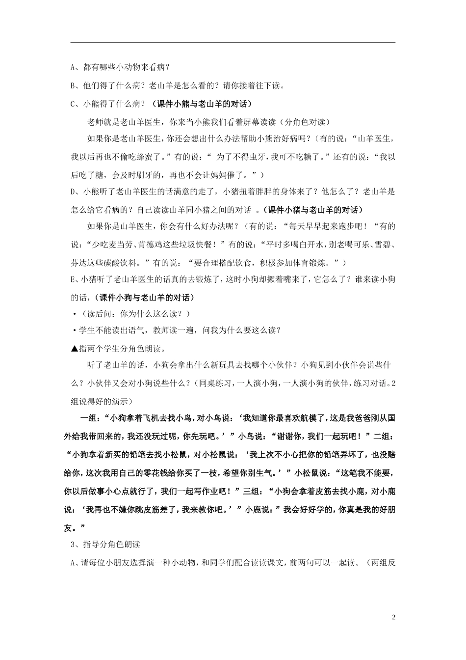 2014秋一年级语文上册 老山羊当医教案 北京版_第2页