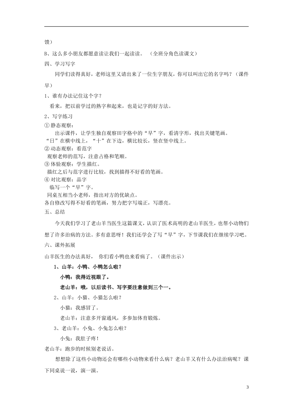2014秋一年级语文上册 老山羊当医教案 北京版_第3页