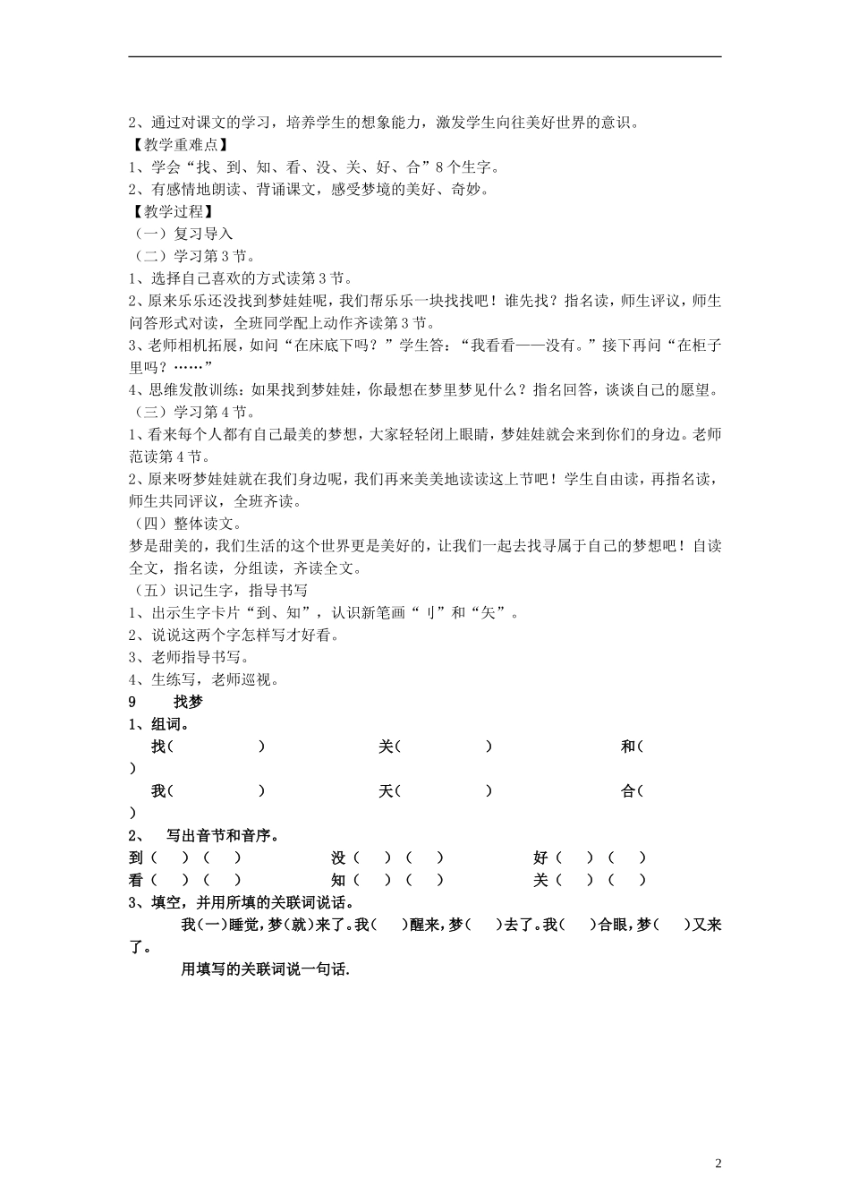 2014一年级语文下册 找梦教案 鄂教版_第2页