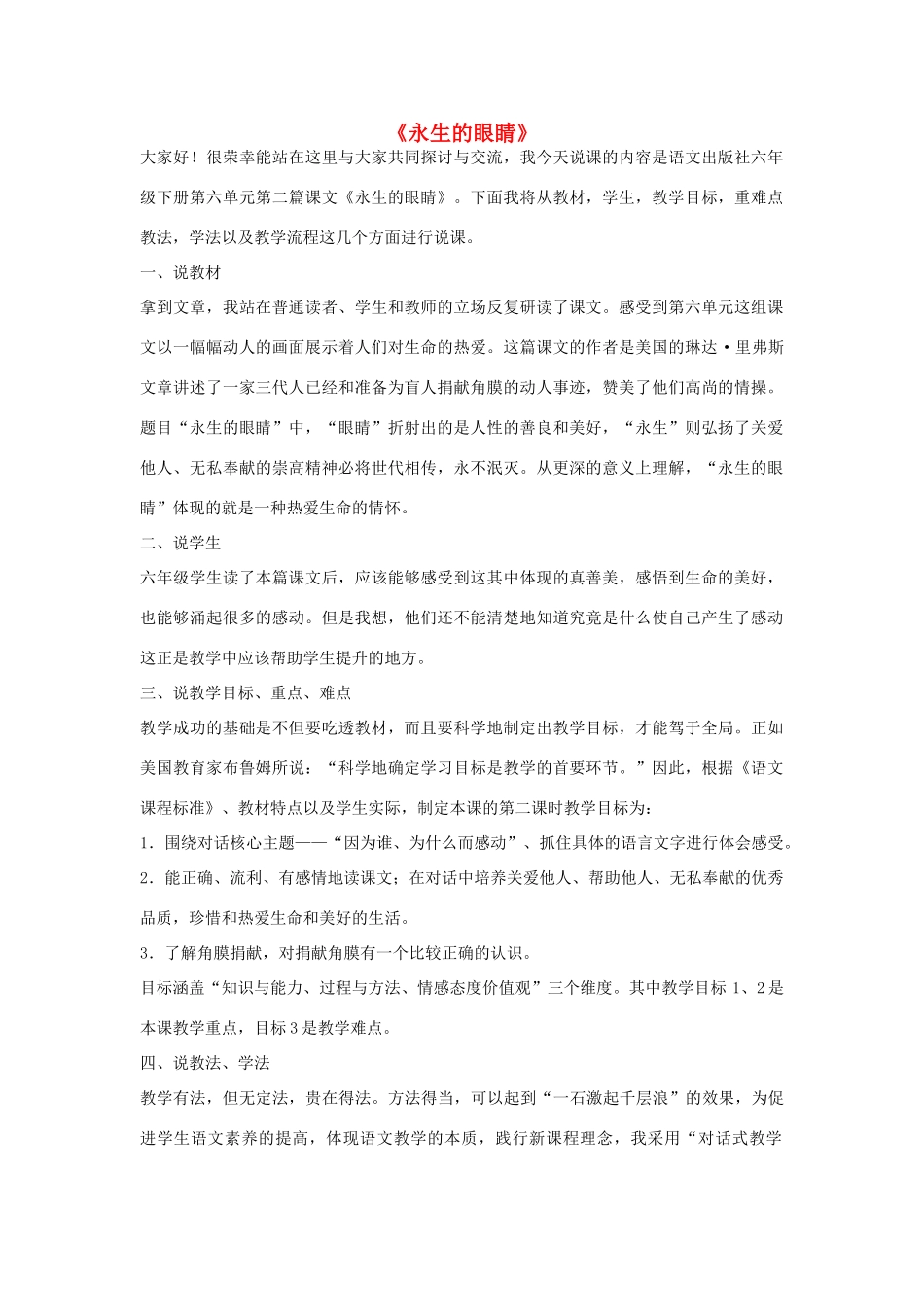 2015六年级语文下册《永生的眼睛》教案 语文A版_第1页