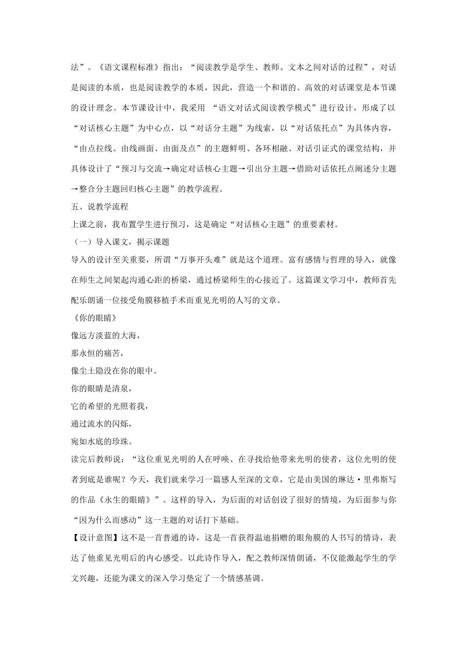 2015六年级语文下册《永生的眼睛》教案 语文A版_第2页