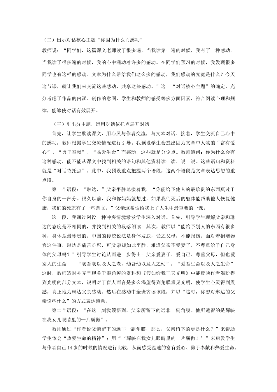 2015六年级语文下册《永生的眼睛》教案 语文A版_第3页