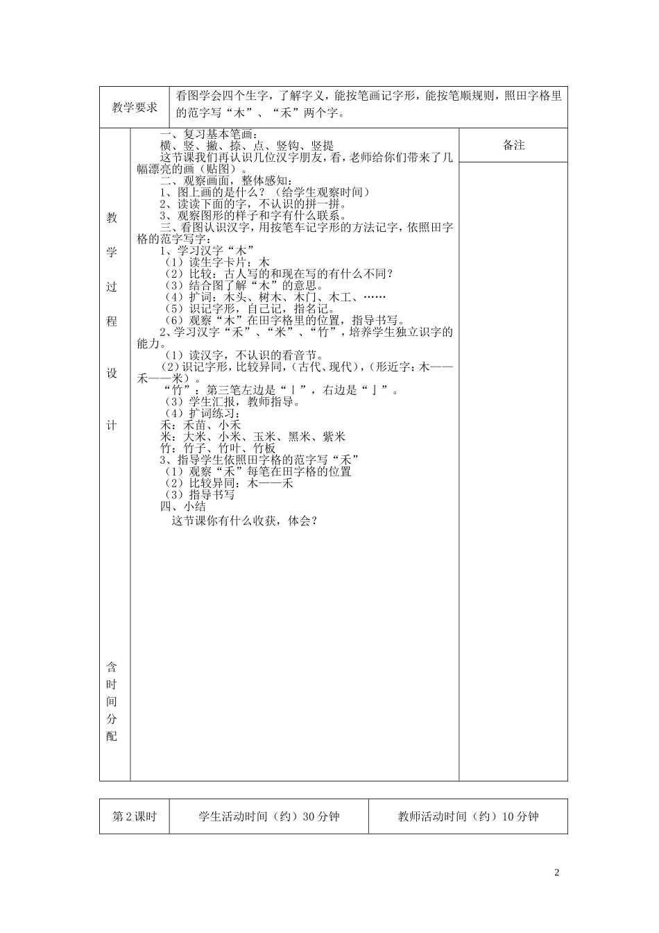 2014秋一年级语文上册 木禾米竹教案 北京版_第2页