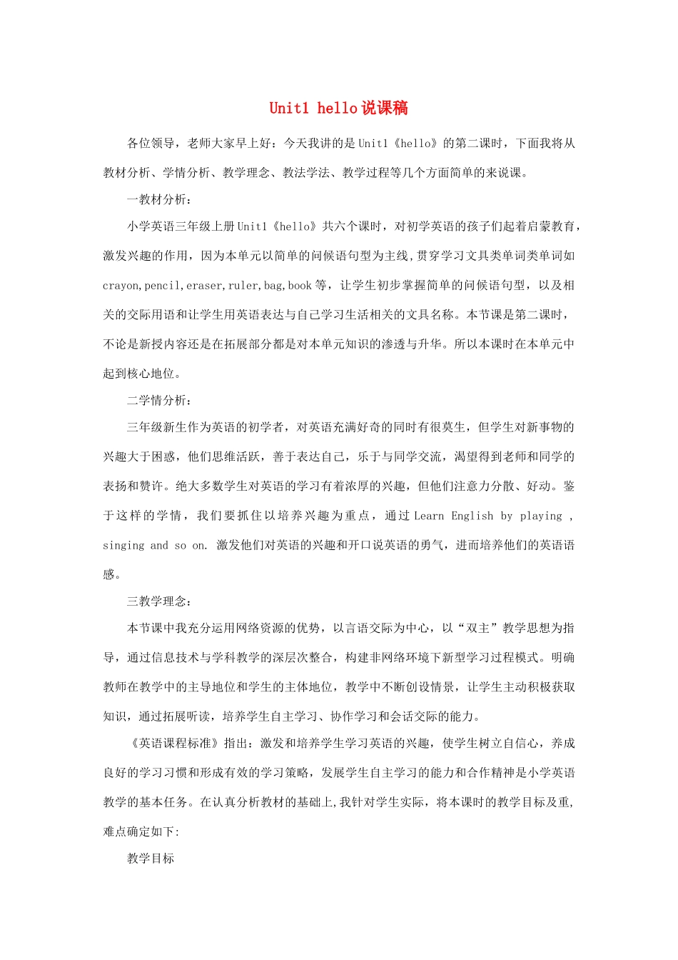 三年级英语上册 Unit 1 Hello说课稿 人教PEP-人教PEP小学三年级上册英语教案_第1页