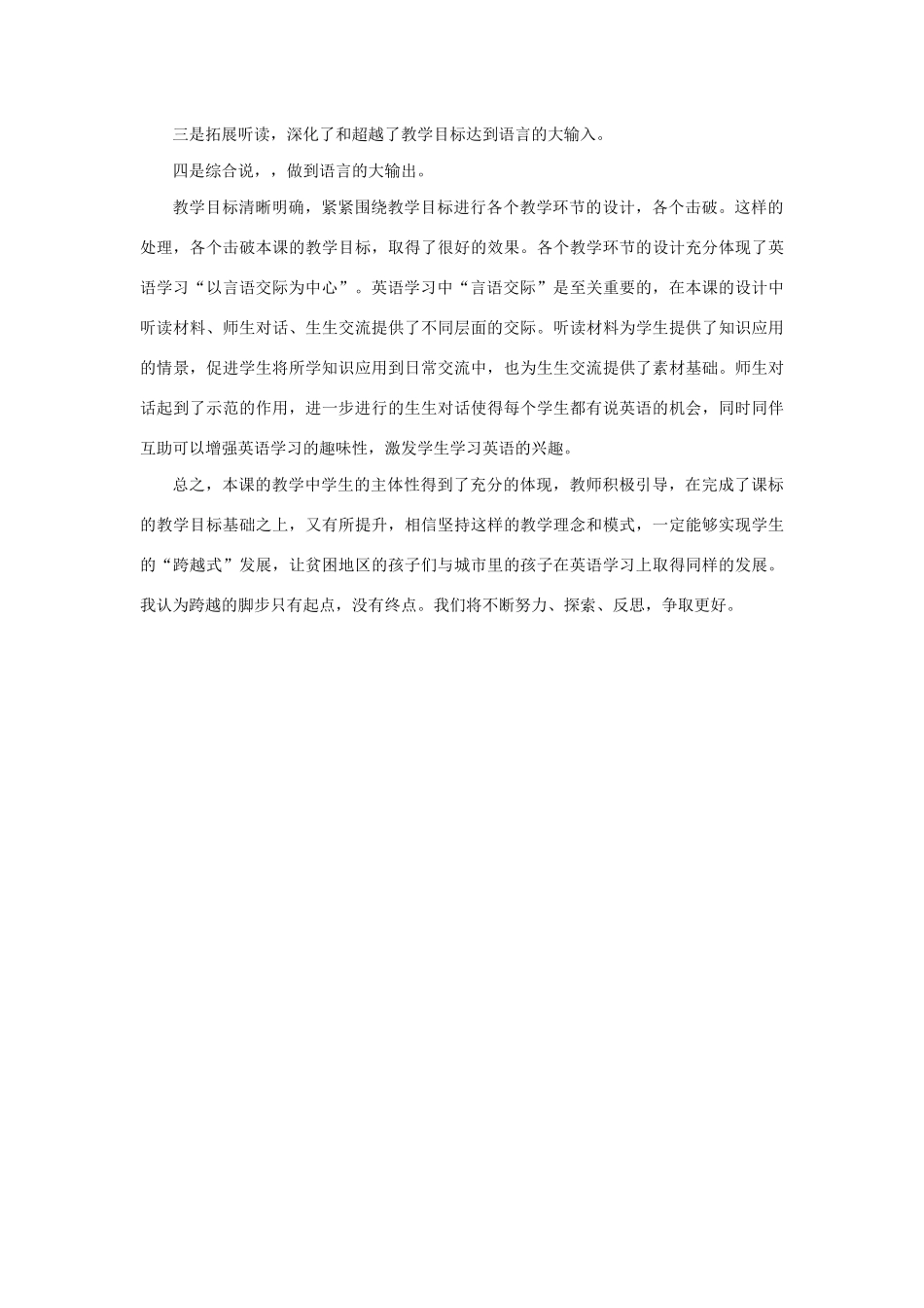 三年级英语上册 Unit 1 Hello说课稿 人教PEP-人教PEP小学三年级上册英语教案_第3页